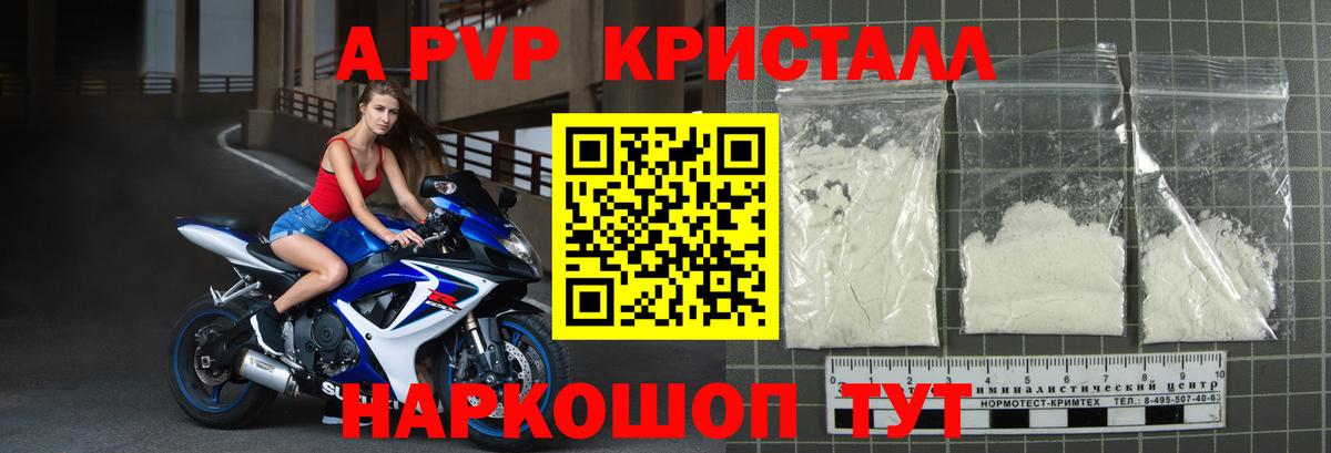 Alpha PVP VHQ  A-PVP  Рыбинск  Вход с VPN  Альфа ПВП кристаллы  Alpha PVP крисы CK 