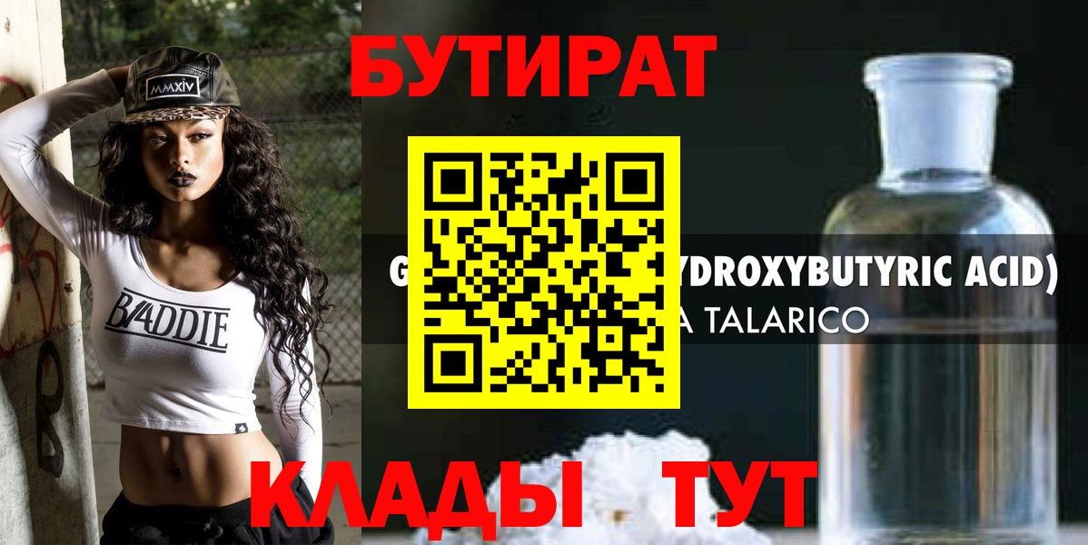 Рыбинск  БУТИРАТ жидкий экстази  Вход с VPN 