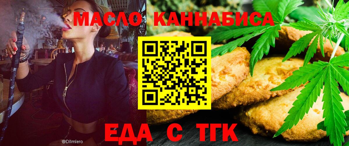 Еда ТГК марихуана Рыбинск