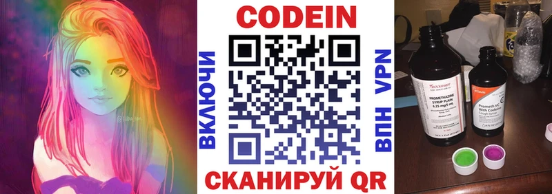 магазин продажи   Рыбинск  Кодеиновый сироп Lean напиток Lean (лин) 