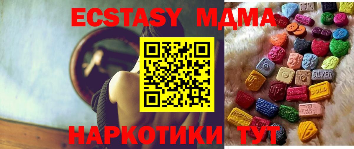ЭКСТАЗИ MDMA Рыбинск