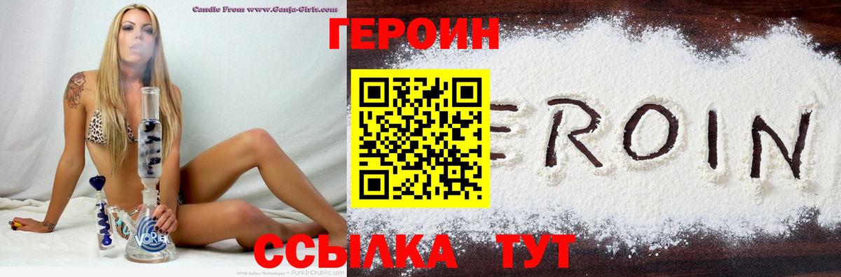 Рыбинск  Героин  Вход с VPN  ГЕРОИН хмурый 