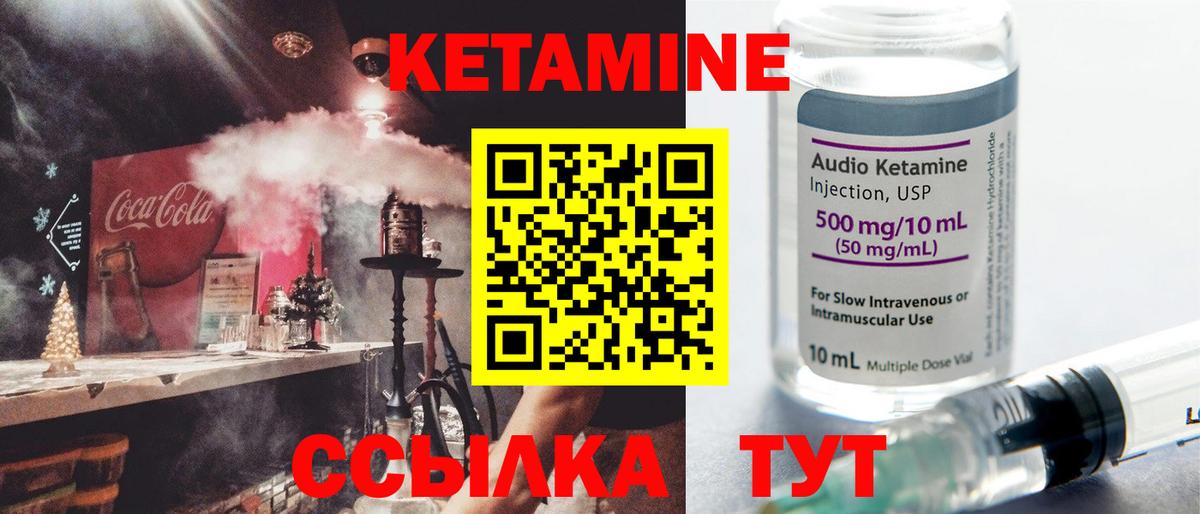 Кетамин ketamine Рыбинск