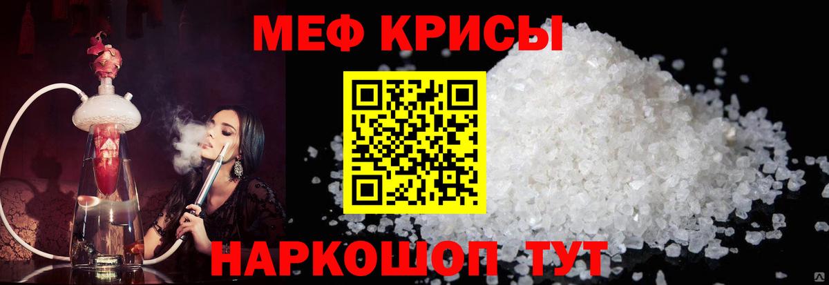 Мефедрон мяу мяу  Мефедрон  МЕФ кристаллы  Меф  Рыбинск  Вход с VPN 