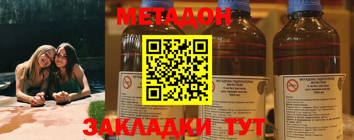 МЕТАДОН VHQ  МЕТАДОН кристалл  Вход с VPN  Рыбинск 