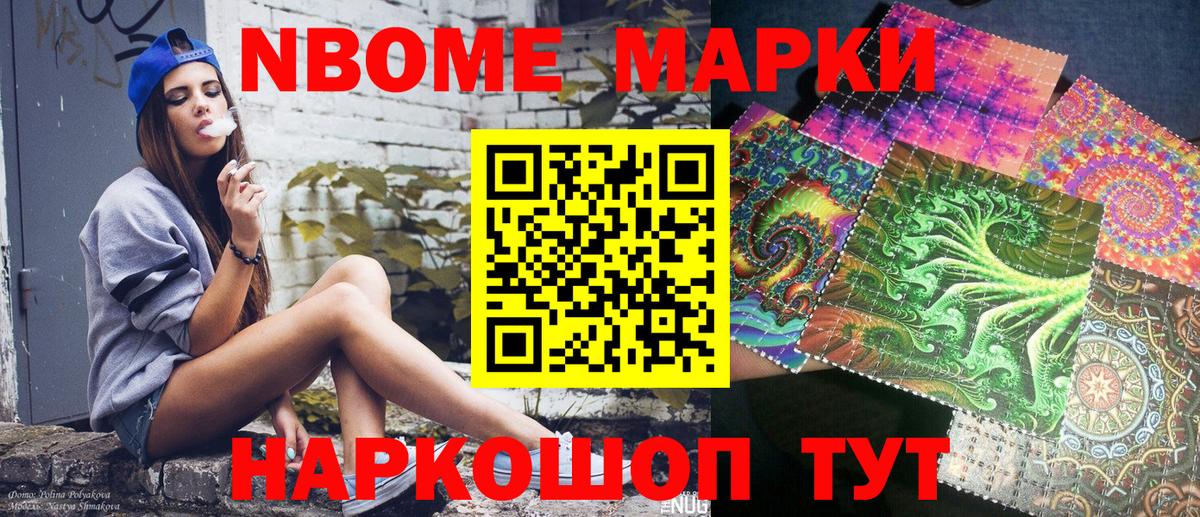 Марки 25I-NBOMe 1,8мг  Вход с VPN  Рыбинск  Марки N-bome  Марки 25I-NBOMe 1,8мг 