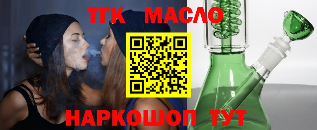 ТГК THC oil  Вход с VPN  Рыбинск  Дистиллят ТГК вейп 